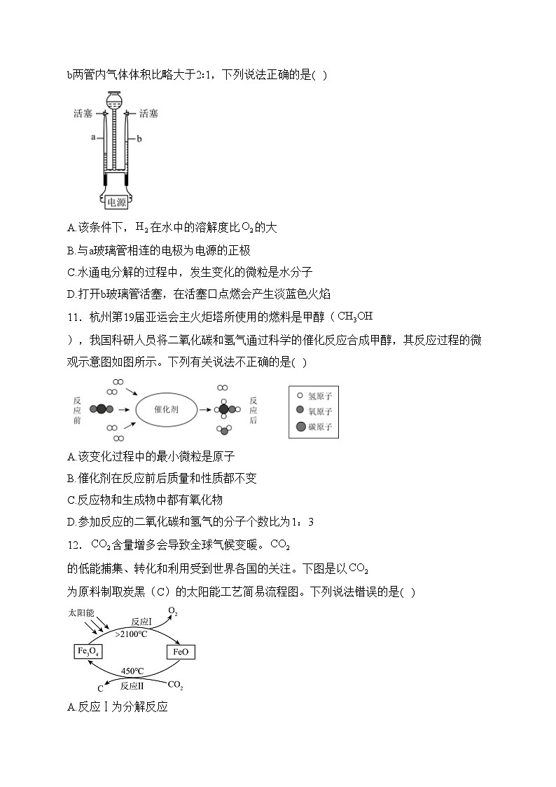 贵州省黔南州惠水县2024届九年级上学期期末考试化学试卷(含答案)第3页