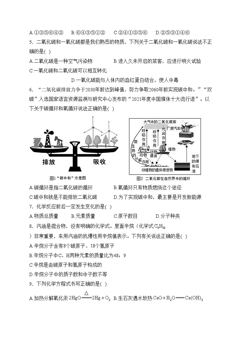贵州省黔南州惠水县2024届九年级上学期期末模拟化学试卷(含答案)02