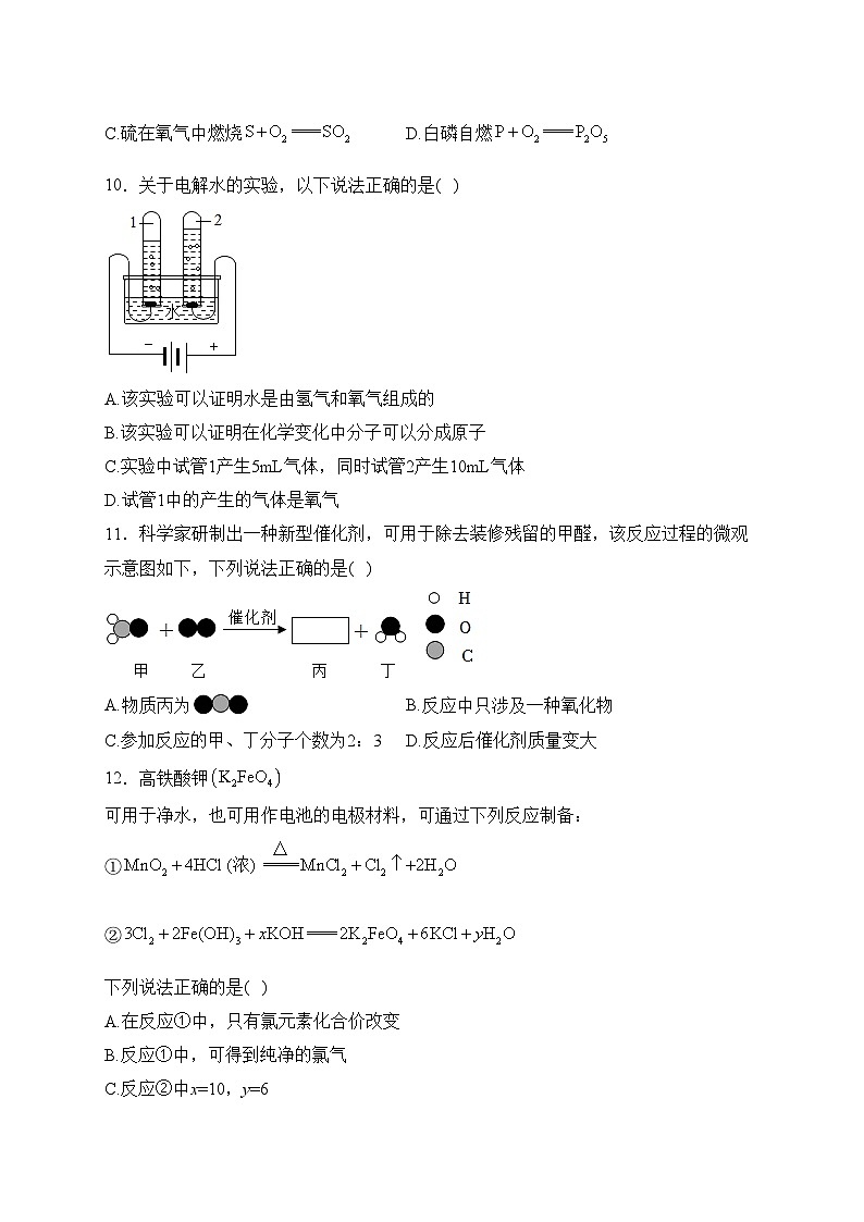 贵州省黔南州惠水县2024届九年级上学期期末模拟化学试卷(含答案)03