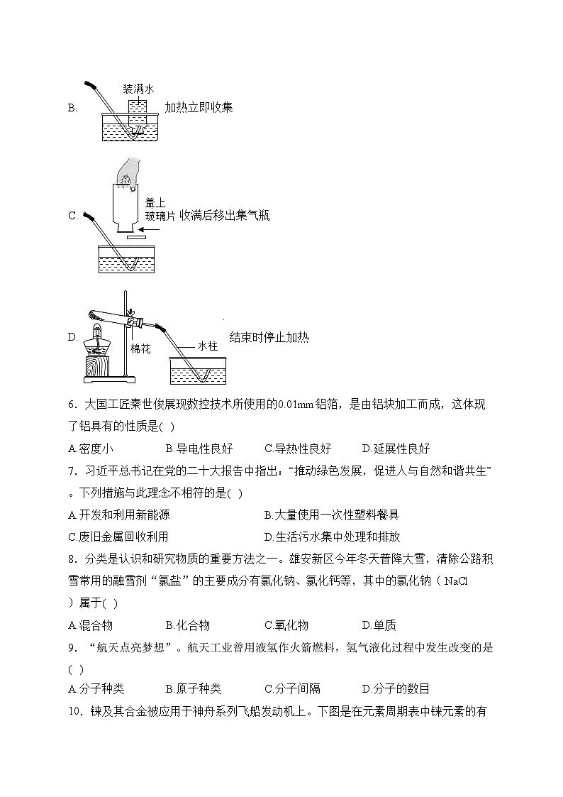 河北省保定市安新县2024届九年级上学期期末教学质量检测化学试卷(含答案)第2页