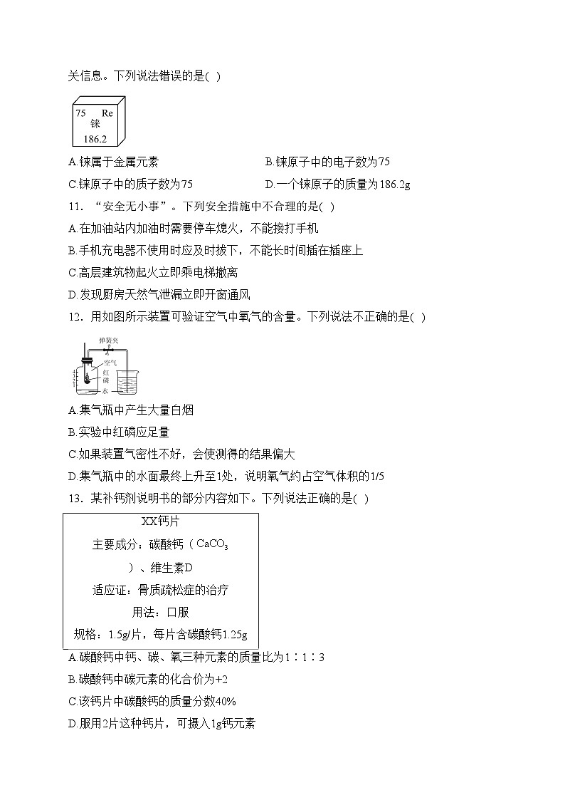 河北省保定市安新县2024届九年级上学期期末教学质量检测化学试卷(含答案)第3页