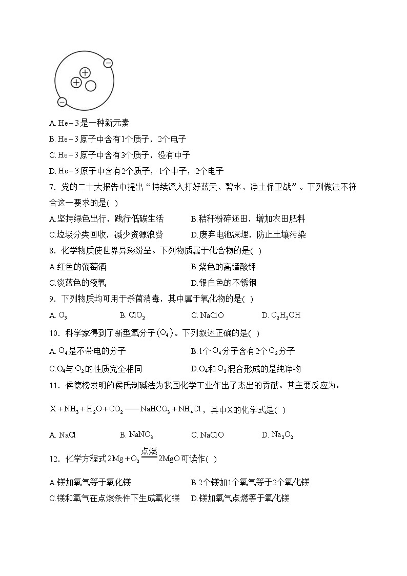 河北省保定市唐县2024届九年级上学期期末质量检测化学试卷(含答案)第2页
