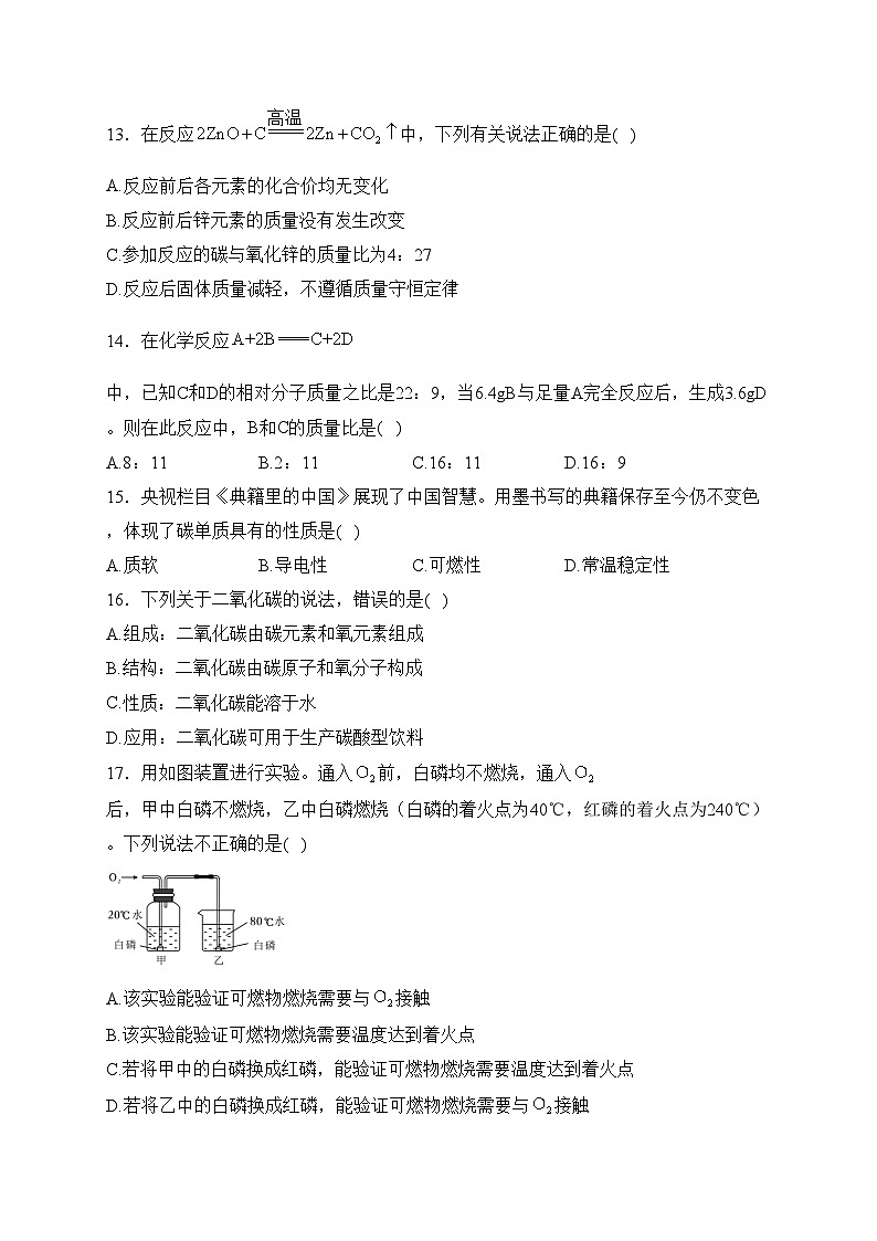 河北省保定市唐县2024届九年级上学期期末质量检测化学试卷(含答案)第3页