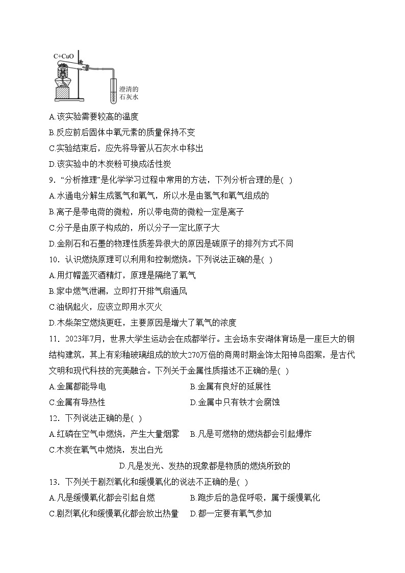 河北省邯郸市永年区2024届九年级上学期期末教学质量检测化学试卷(含答案)第3页