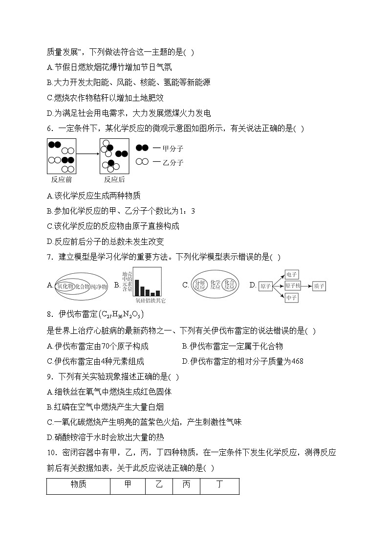 河北省石家庄市高邑县2024届九年级上学期期末教学质量检测化学试卷(含答案)02