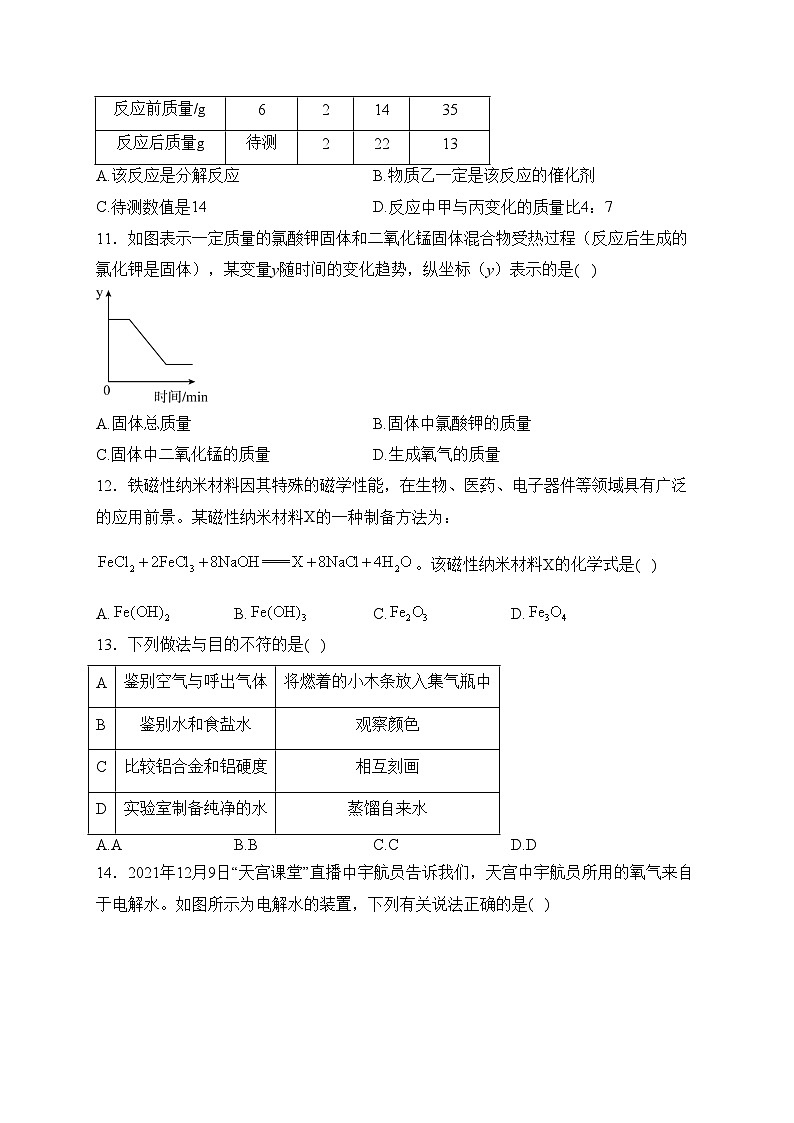 河北省石家庄市高邑县2024届九年级上学期期末教学质量检测化学试卷(含答案)03