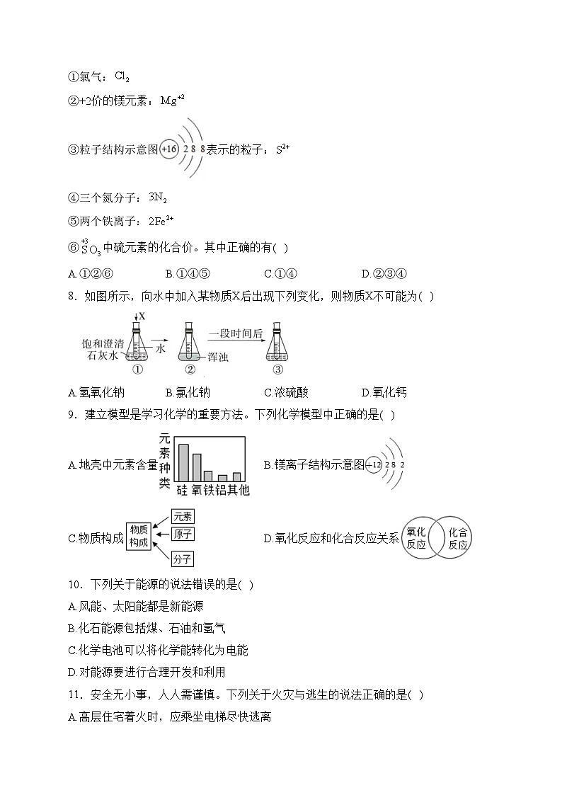 河北省张家口市桥西区2024届九年级上学期期末考试化学试卷(含答案)02
