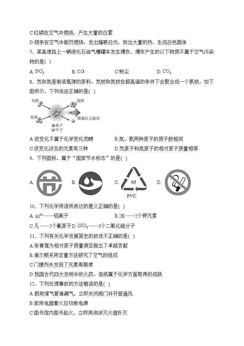 河北省张家口市万全区2024届九年级上学期期末考试化学试卷(含答案)第2页