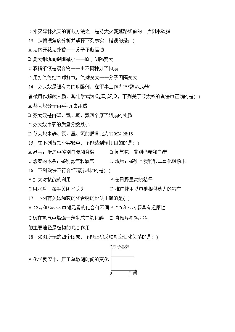 河北省张家口市万全区2024届九年级上学期期末考试化学试卷(含答案)第3页