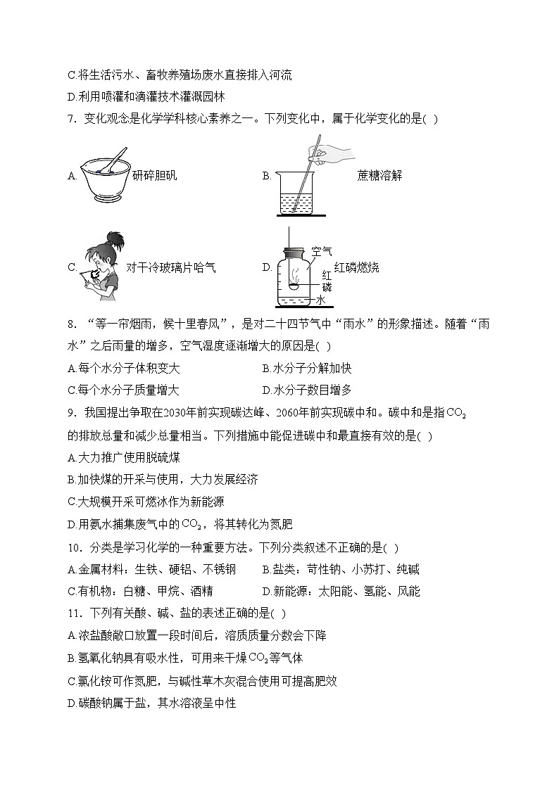 河北省张家口市宣化区2023届九年级上学期期末考试化学试卷(含答案)第2页