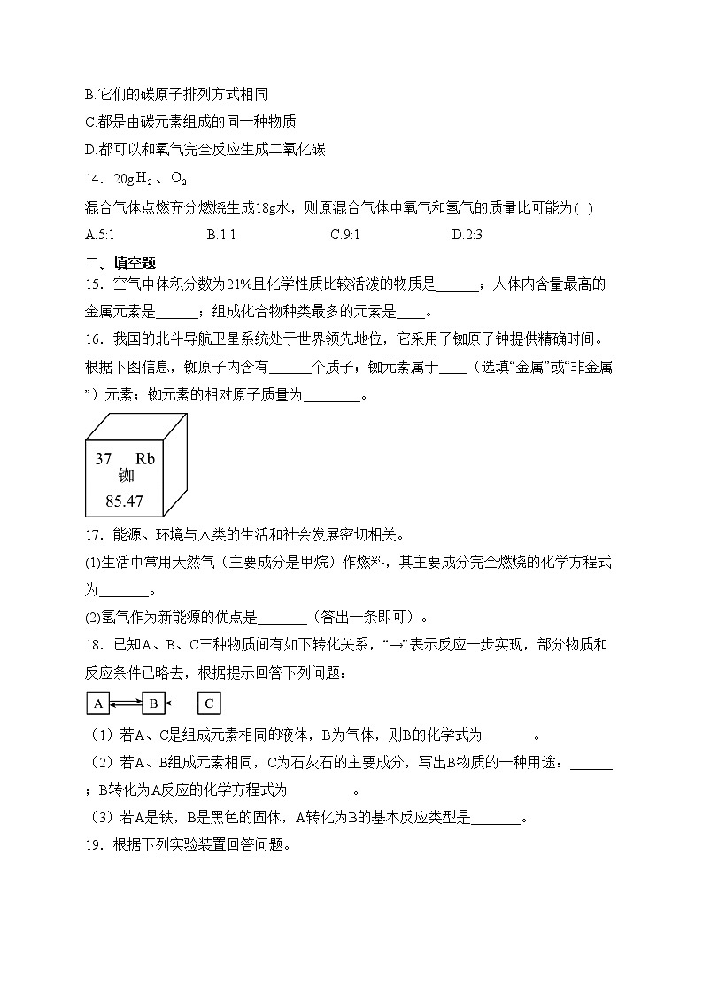 河南省淮阳中学2024届九年级上学期第三次月考化学试卷(含答案)第3页