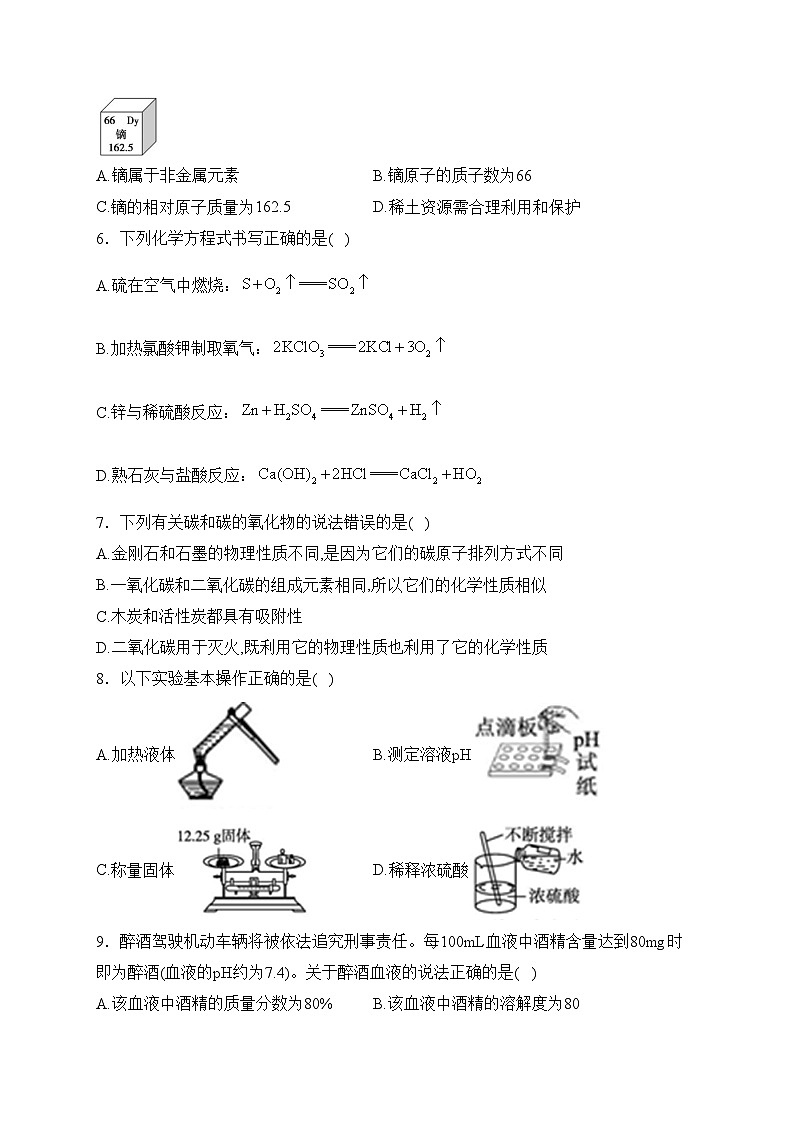 河南省商丘市柘城县2024届九年级上学期1月月考化学试卷(含答案)第2页