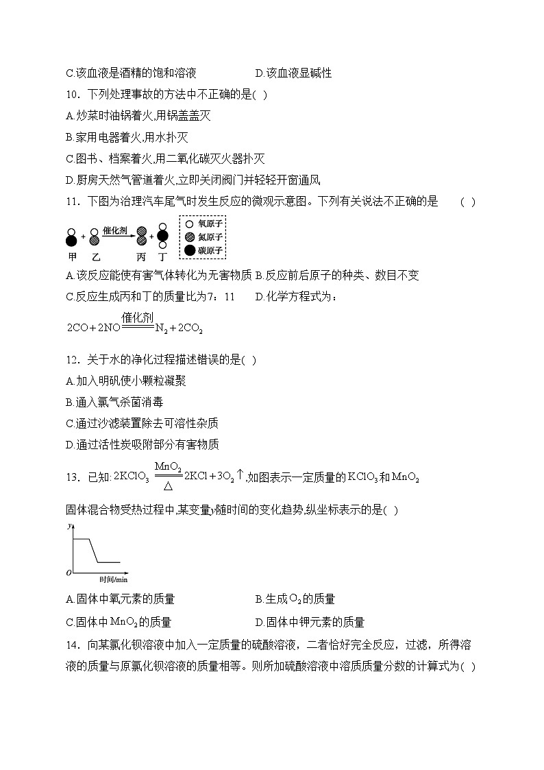 河南省商丘市柘城县2024届九年级上学期1月月考化学试卷(含答案)第3页