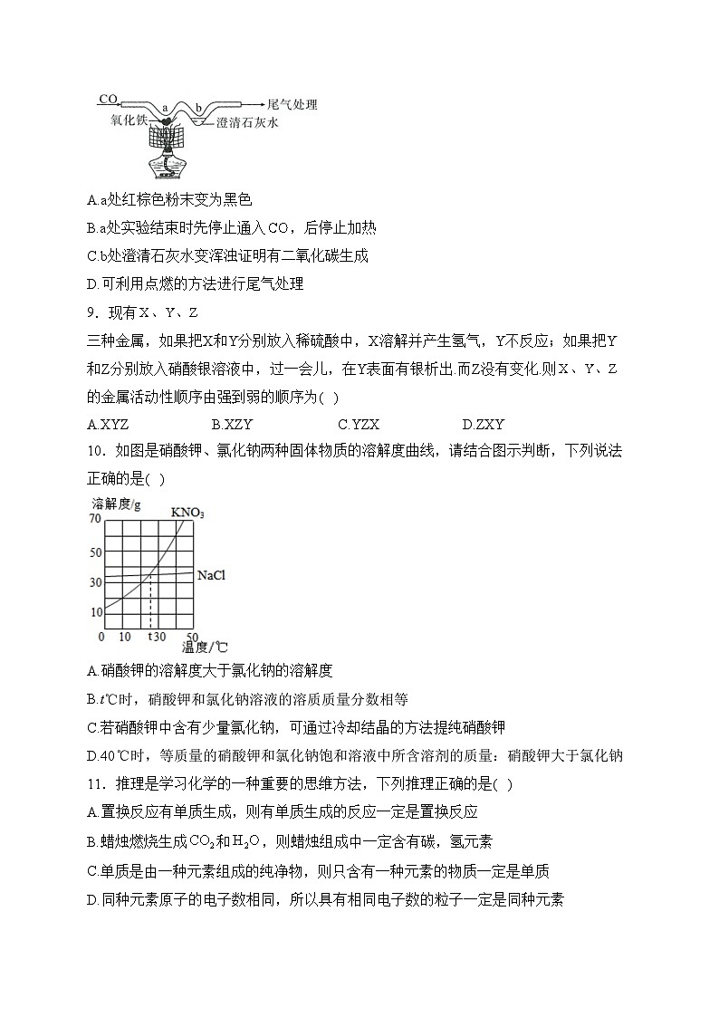 河南省驻马店市确山县十校联考2024届九年级上学期12月期末考试化学试卷(含答案)第2页
