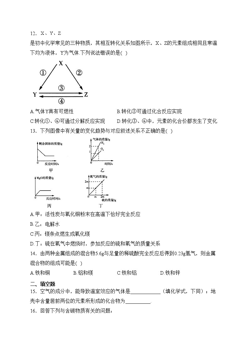 河南省驻马店市确山县十校联考2024届九年级上学期12月期末考试化学试卷(含答案)第3页