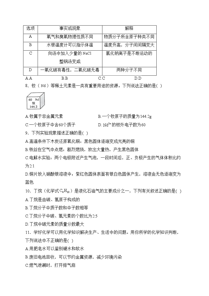 黑龙江省佳木斯市抚远市2024届九年级上学期期末化学试卷(含答案)第2页