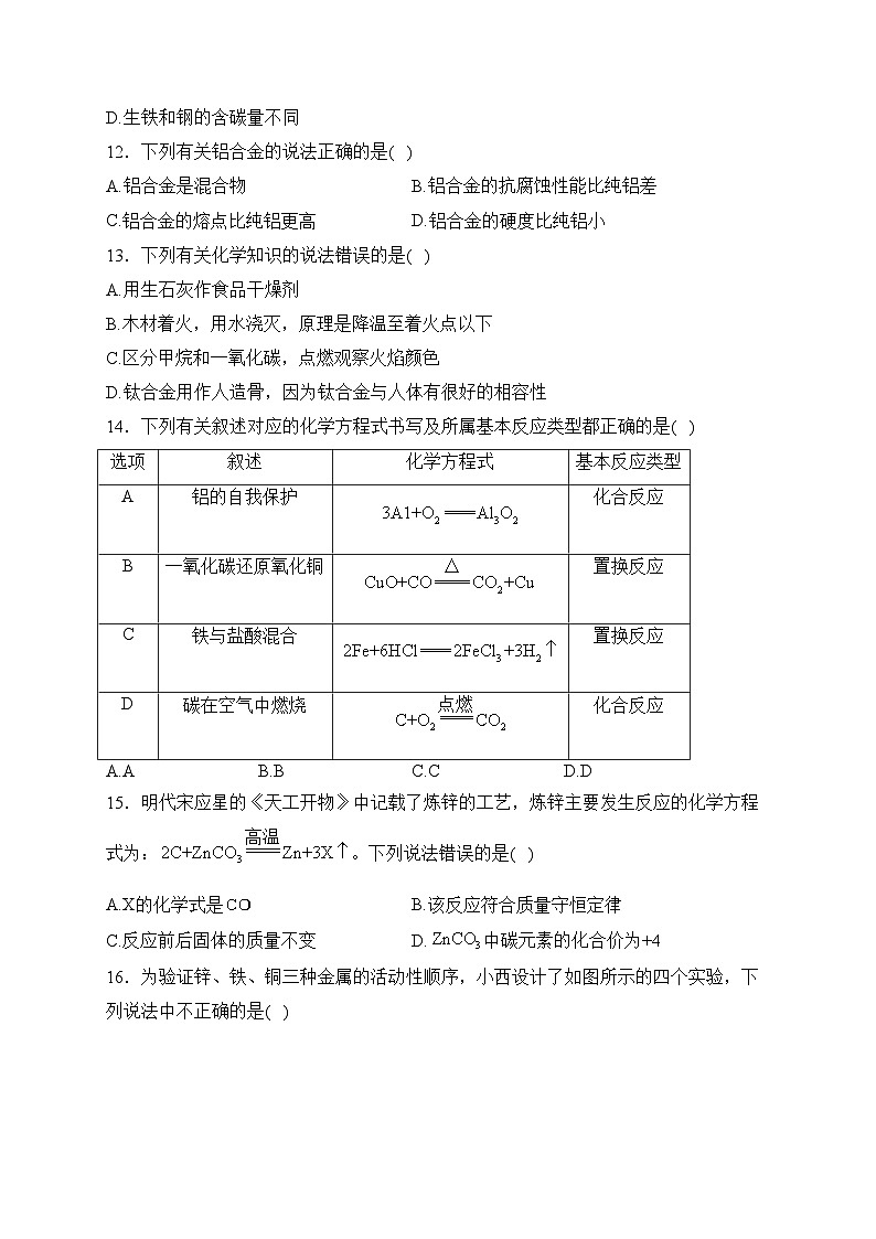 黑龙江省佳木斯市抚远市2024届九年级上学期期末化学试卷(含答案)第3页