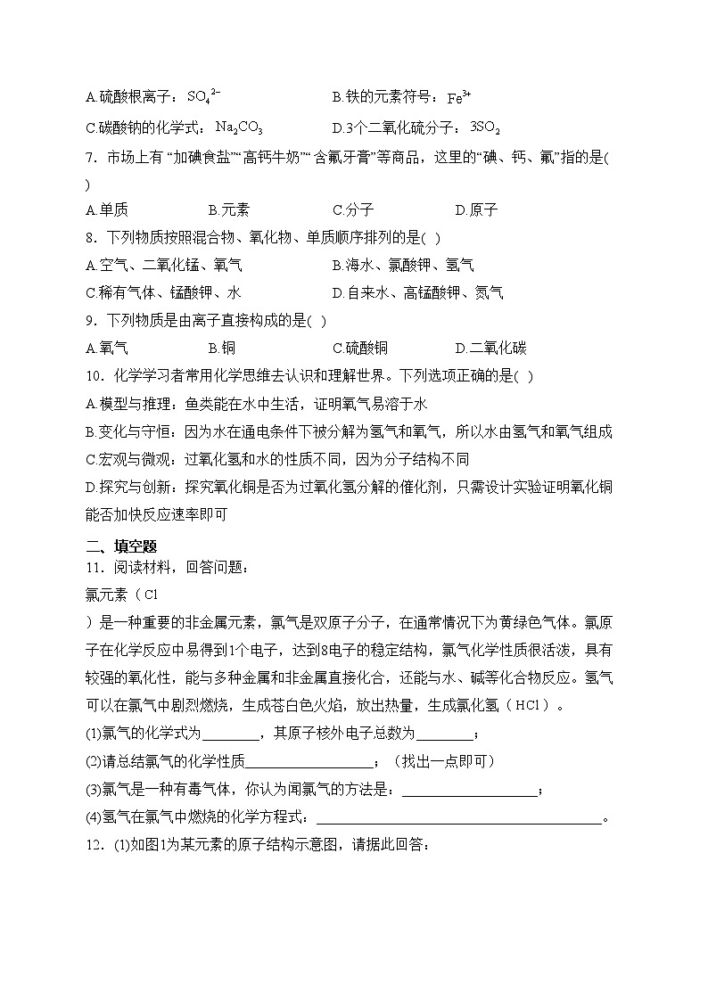 湖北省黄石市大冶市2023届九年级上学期期中目标检测化学试卷(含答案)第2页