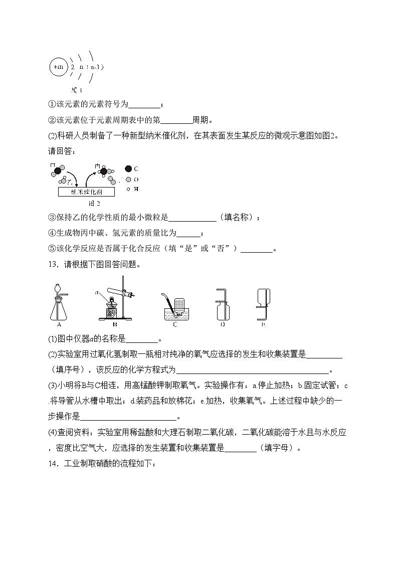 湖北省黄石市大冶市2023届九年级上学期期中目标检测化学试卷(含答案)第3页