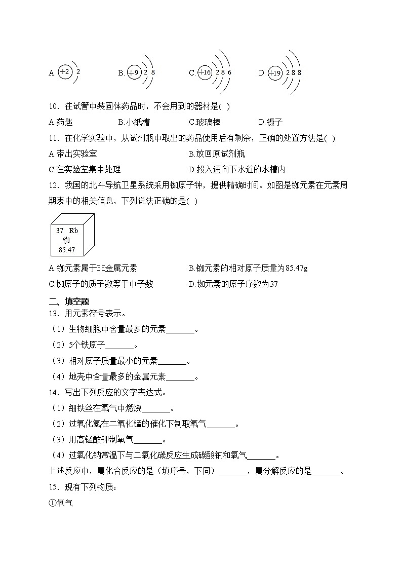 湖北省襄阳市老河口市2023届九年级上学期期中学业质量检测化学试卷(含答案)第2页
