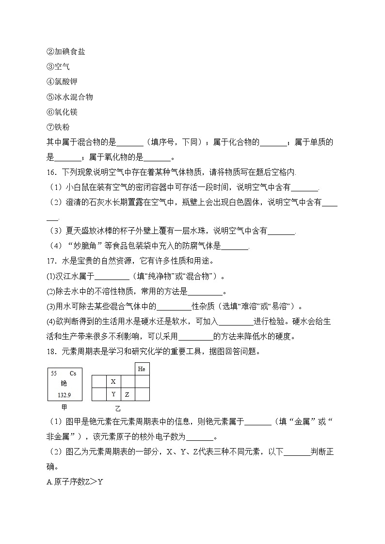 湖北省襄阳市老河口市2023届九年级上学期期中学业质量检测化学试卷(含答案)第3页