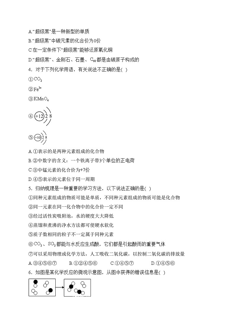 湖北省云梦县部分学校2024届九年级上学期12月月考化学试卷(含答案)第2页