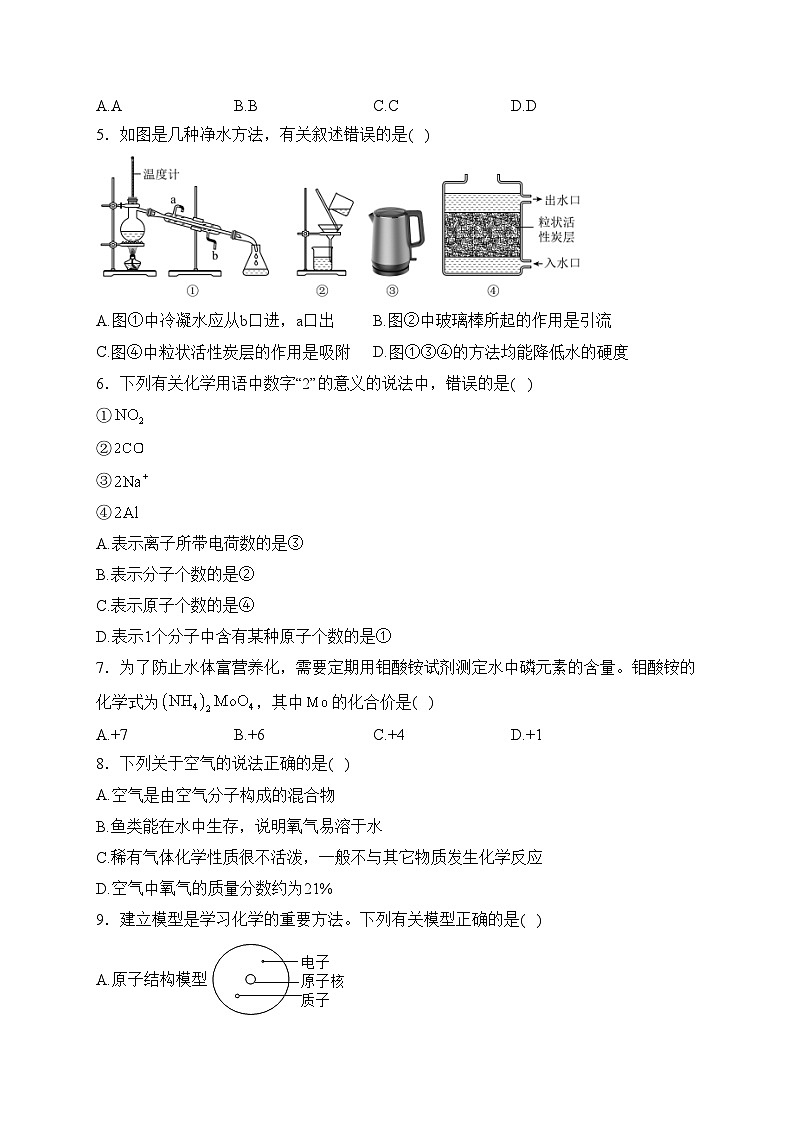 湖南省衡阳市衡南县2024届九年级上学期期末质量检测化学试卷(含答案)第2页