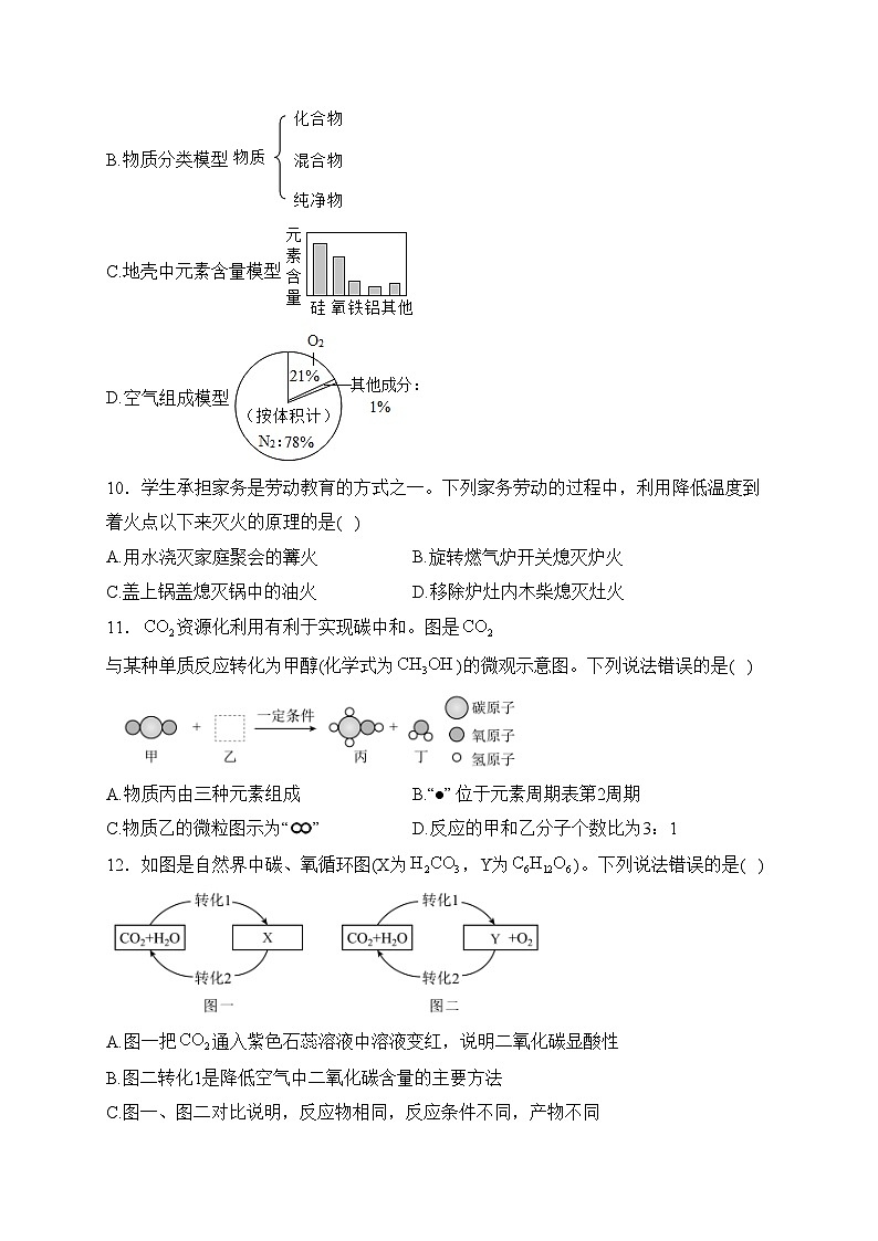 湖南省衡阳市衡南县2024届九年级上学期期末质量检测化学试卷(含答案)第3页
