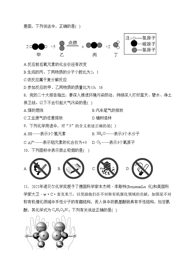 湖南省永州市蓝山县2024届九年级上学期期末质量检测化学试卷(含答案)第2页
