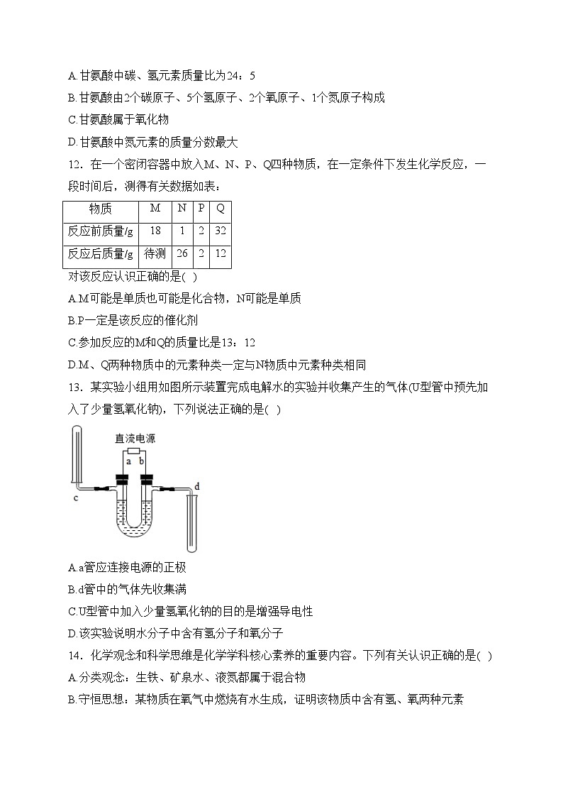 湖南省永州市蓝山县2024届九年级上学期期末质量检测化学试卷(含答案)第3页