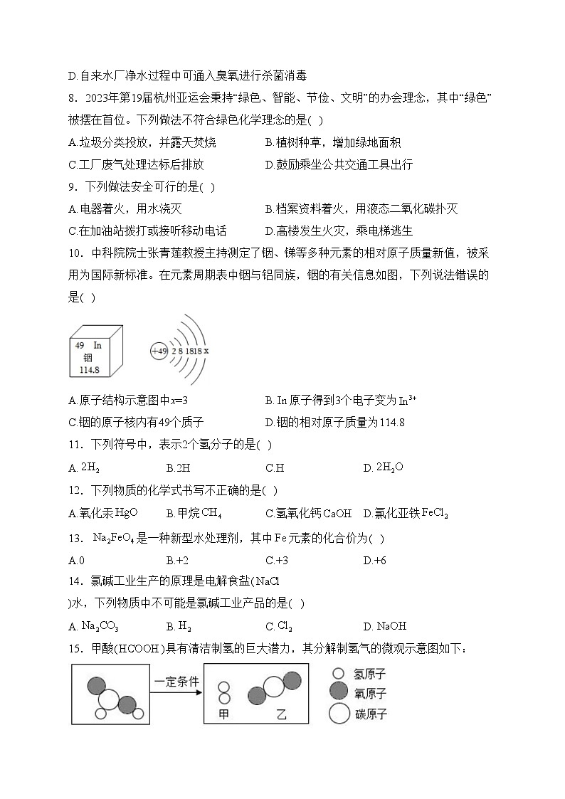 湖南省永州市祁阳市2024届九年级上学期期末质量监测化学试卷(含答案)02