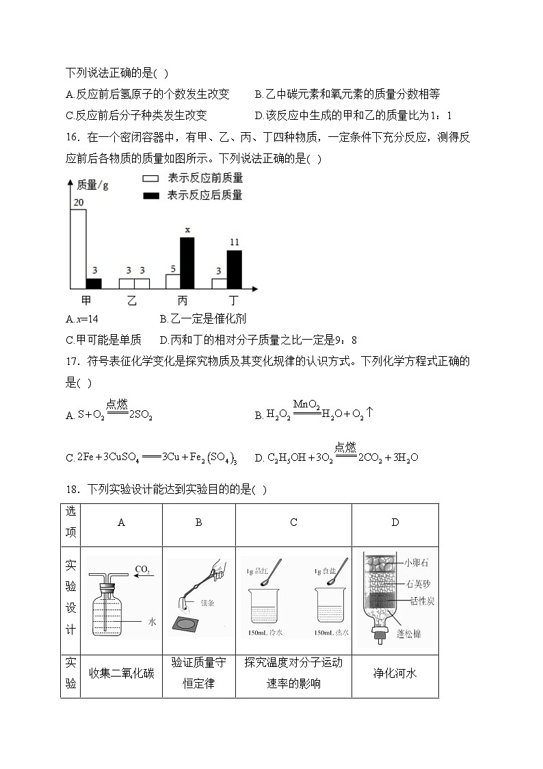 湖南省永州市祁阳市2024届九年级上学期期末质量监测化学试卷(含答案)03