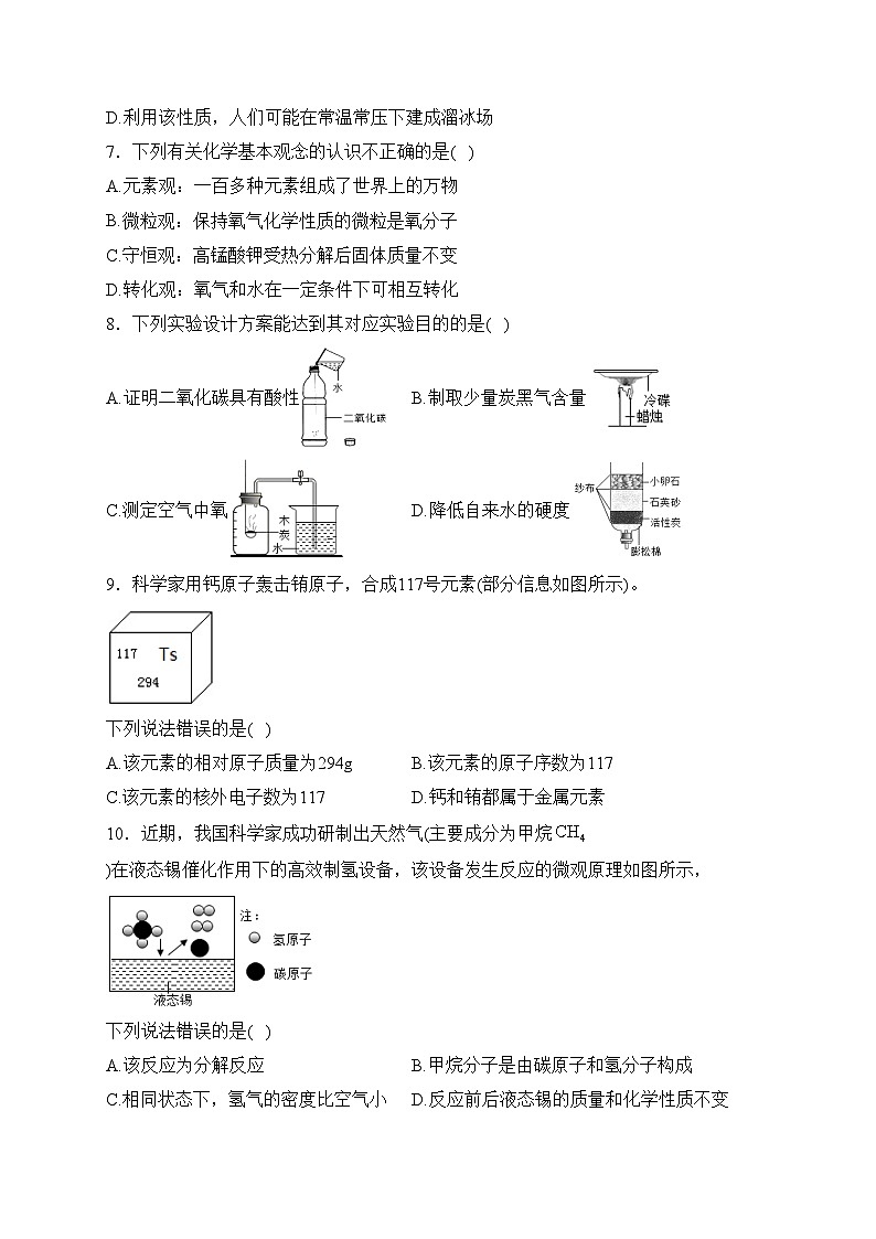 湖南省岳阳市城区2023届九年级上学期期末教学质量监测化学试卷(含答案)第2页