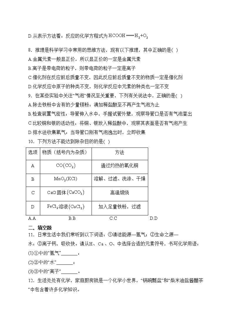 吉林省四平市双辽市2024届九年级上学期期末考试化学试卷(含答案)第2页