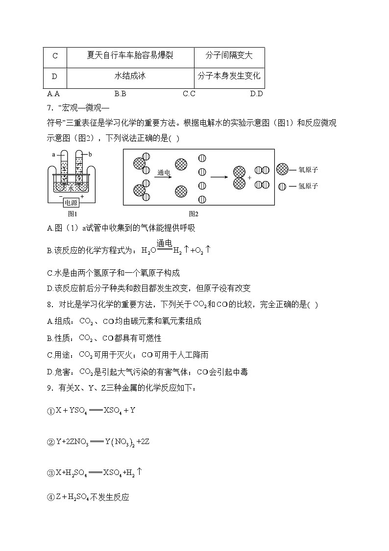 吉林省长春市德惠市2024届九年级上学期期末考试化学试卷(含答案)第2页