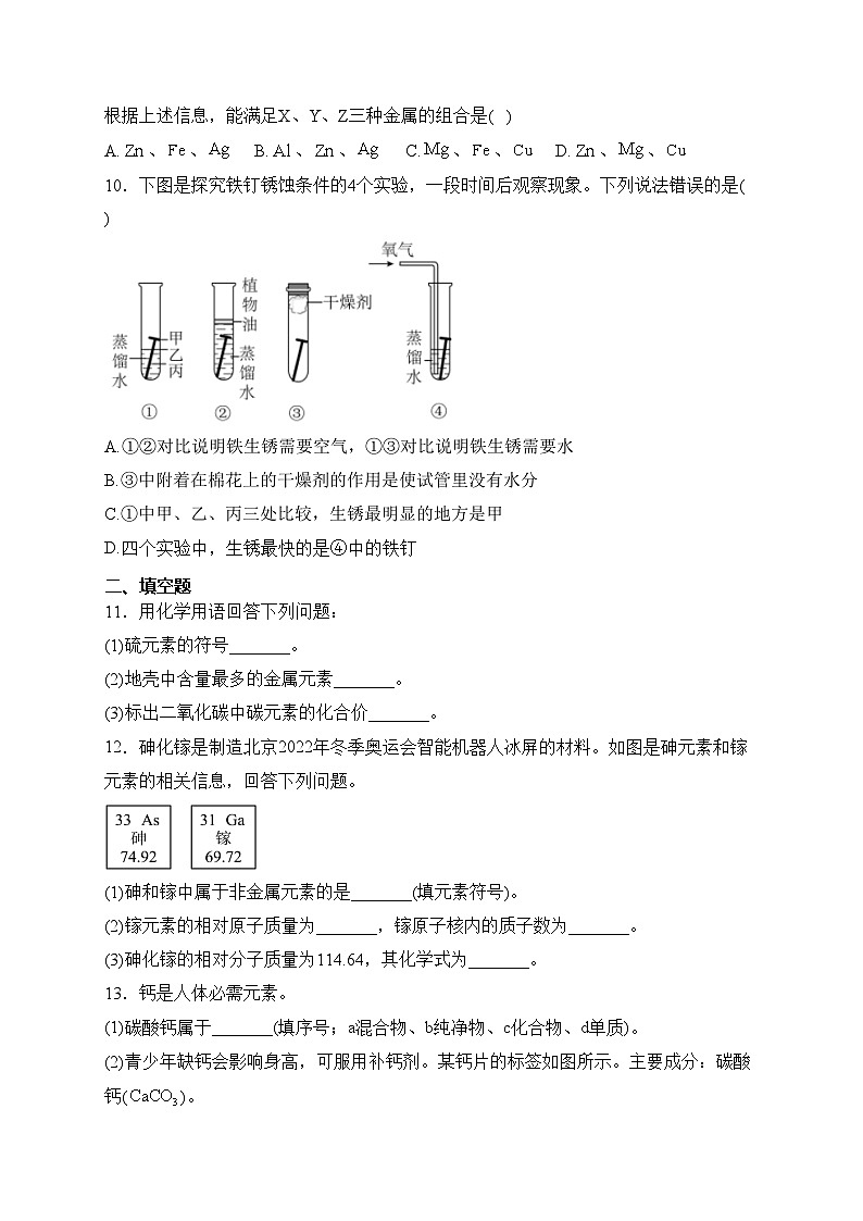 吉林省长春市德惠市2024届九年级上学期期末考试化学试卷(含答案)第3页