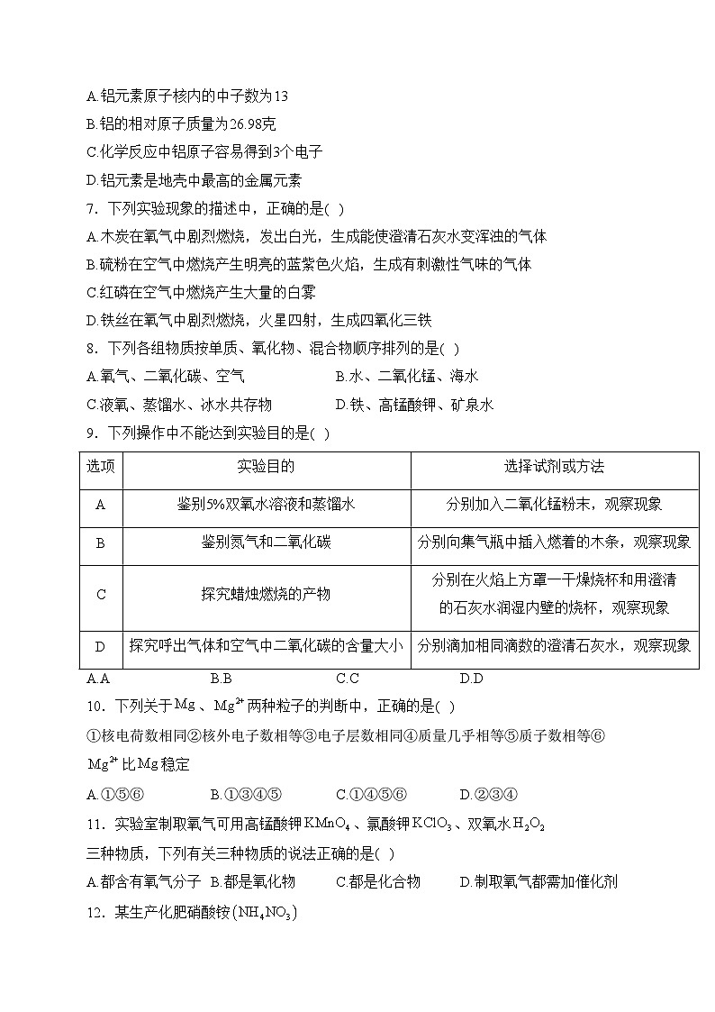江苏省连云港市灌云县2024届九年级上学期期中学业水平检测化学试卷(含答案)02