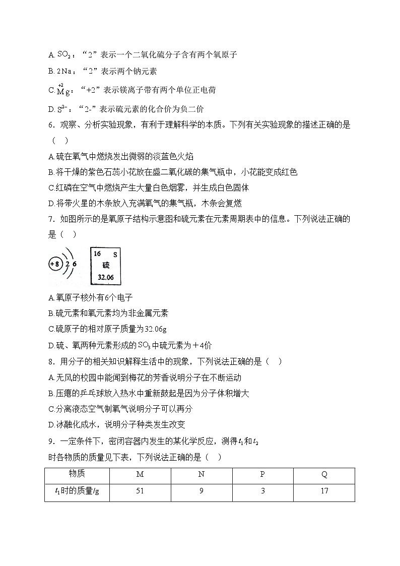 山东省德州市宁津县2024届九年级上学期12月月考化学试卷(含答案)第2页