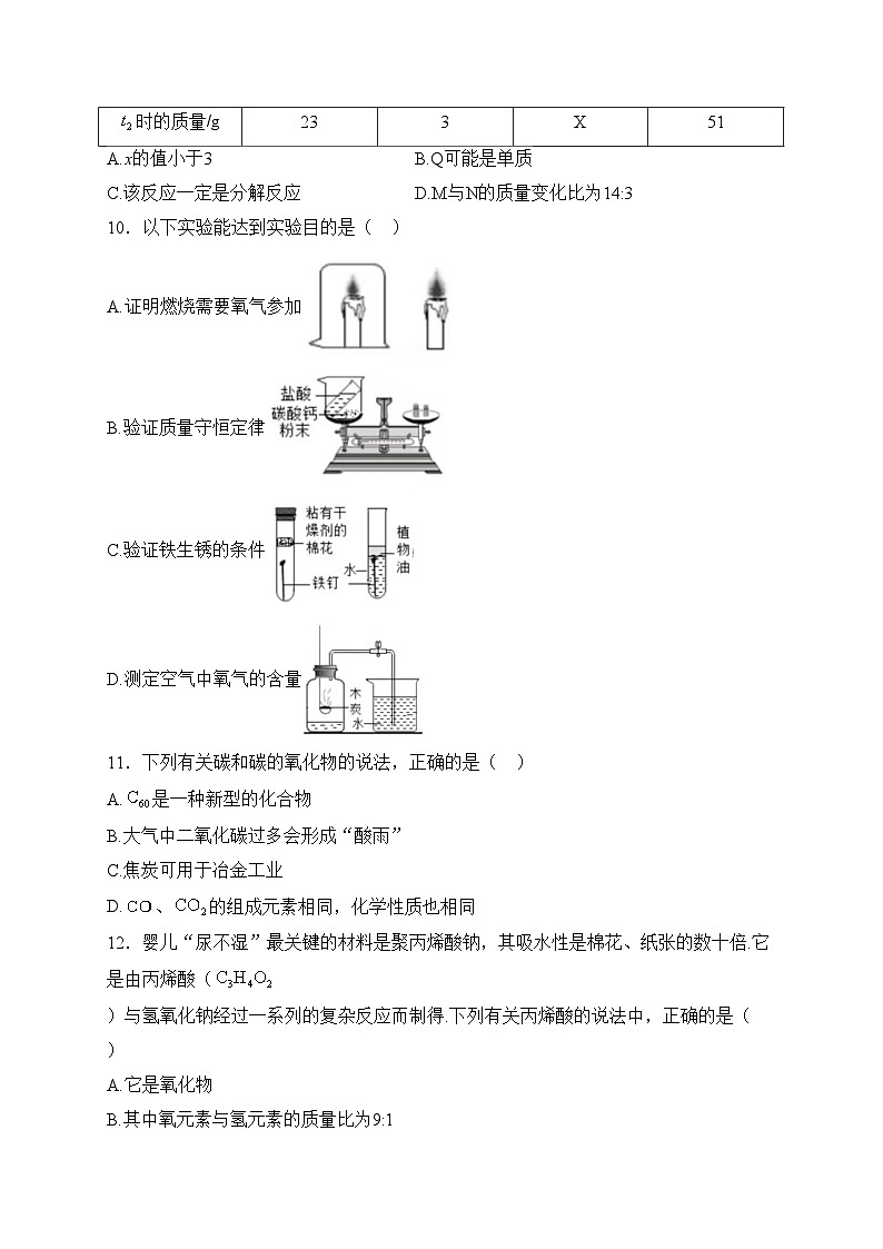 山东省德州市宁津县2024届九年级上学期12月月考化学试卷(含答案)第3页