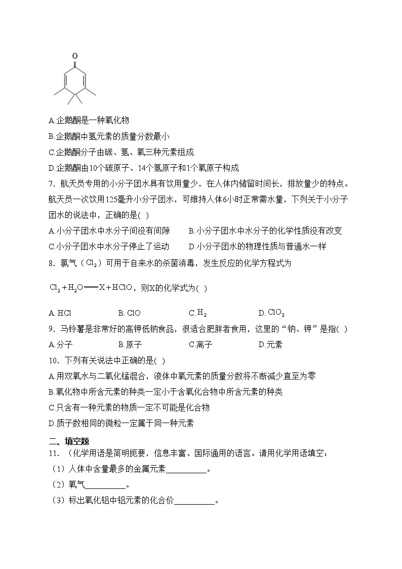 山东省济宁市金乡县2024届九年级上学期期中学情监测化学试卷(含答案)02