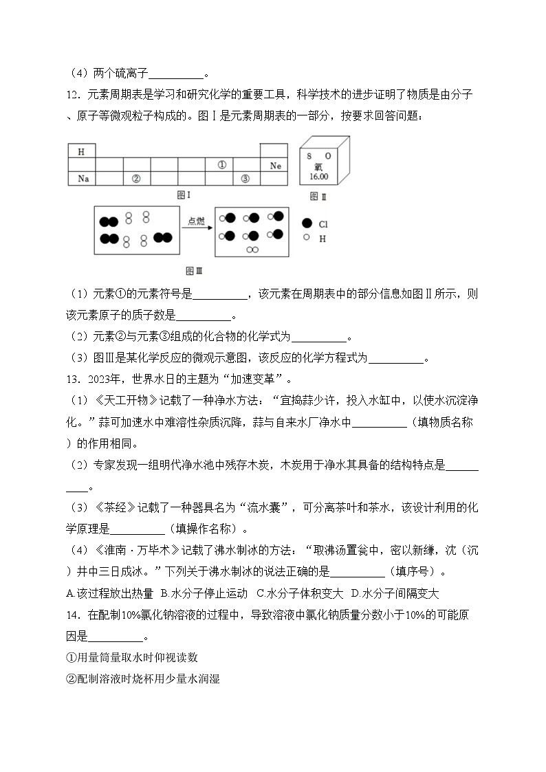 山东省济宁市金乡县2024届九年级上学期期中学情监测化学试卷(含答案)03