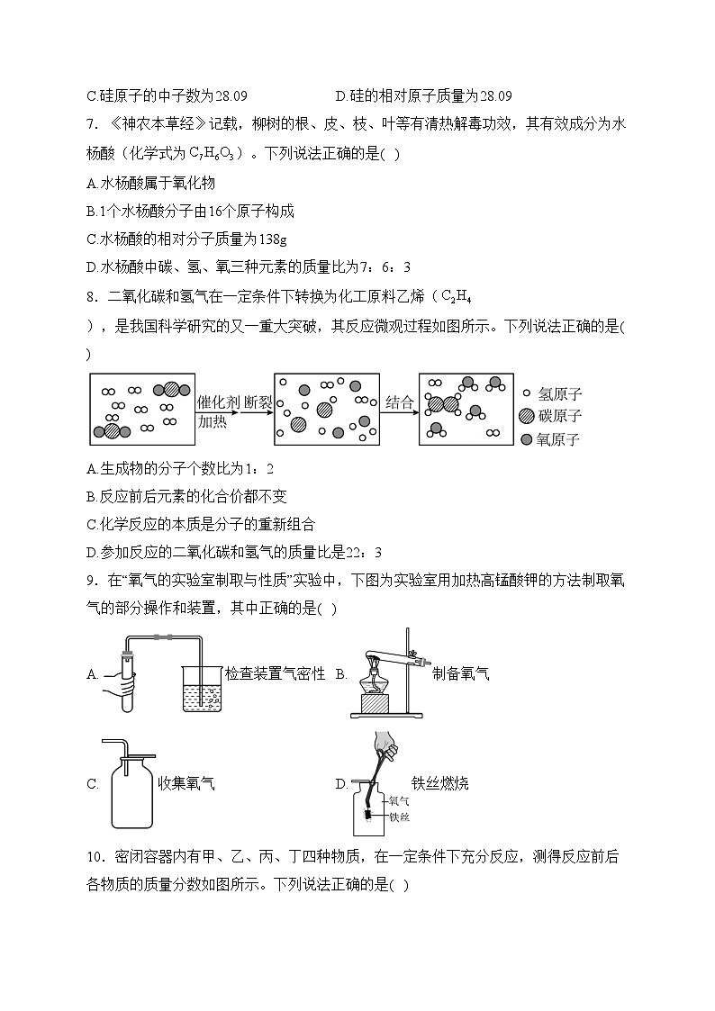 山西省吕梁市文水县多校2024届九年级上学期12月联考化学试卷(含答案)第2页