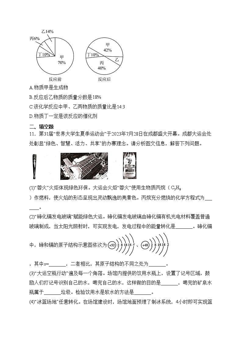 山西省吕梁市文水县多校2024届九年级上学期12月联考化学试卷(含答案)第3页