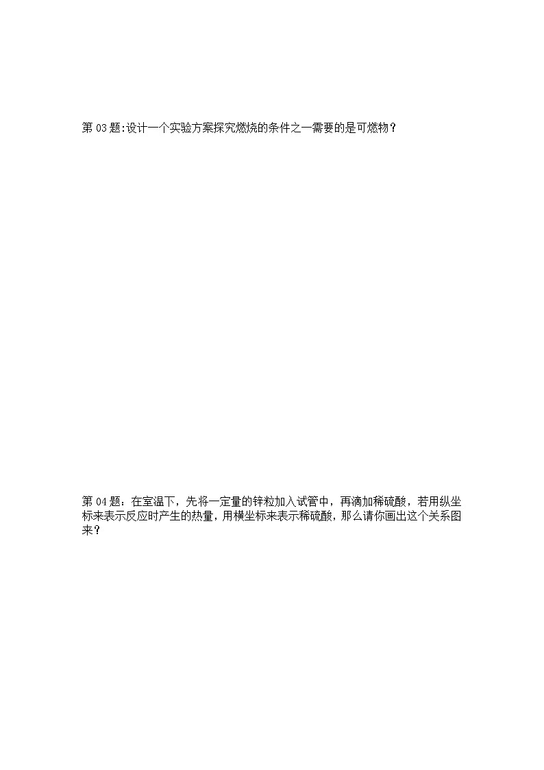 2024年直击中考专题（7）（附答案）：第七单元：燃烧及其利用02