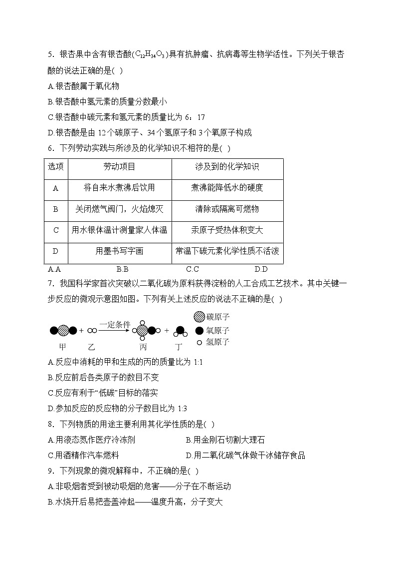安徽省合肥市部分学校2023-2024学年九年级上学期期末联考化学试卷02