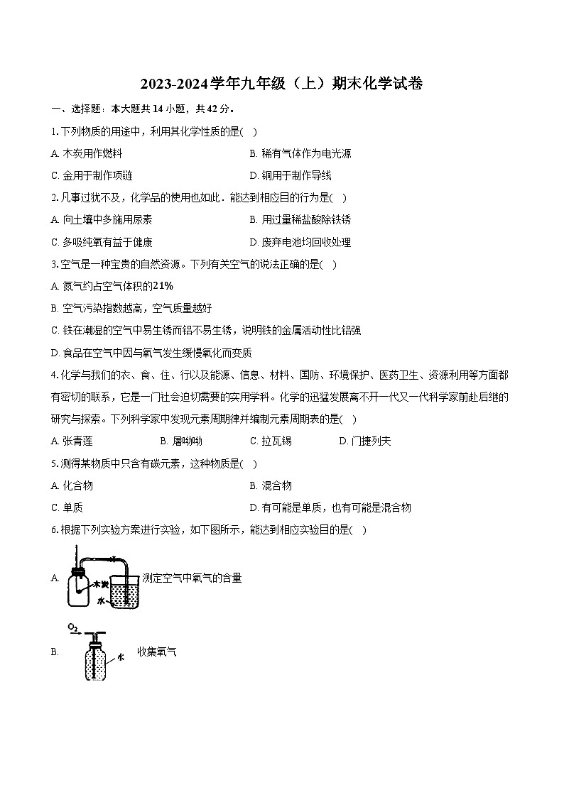 海南省海口市琼山区2023-2024学年九年级上学期期末化学试卷第1页