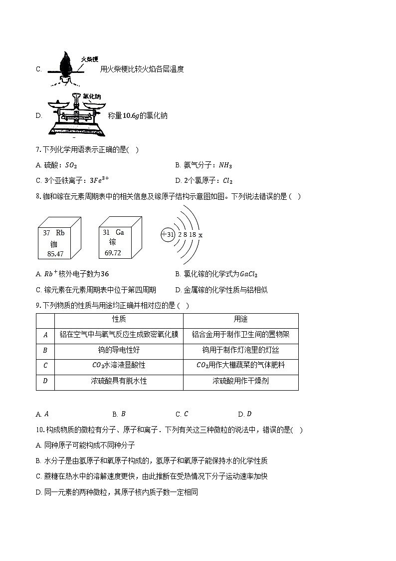 海南省海口市琼山区2023-2024学年九年级上学期期末化学试卷第2页