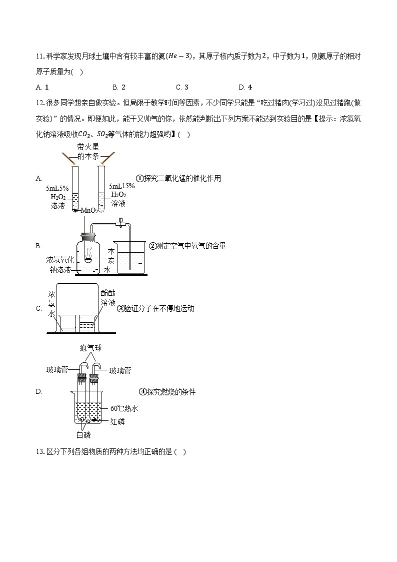 海南省海口市琼山区2023-2024学年九年级上学期期末化学试卷第3页