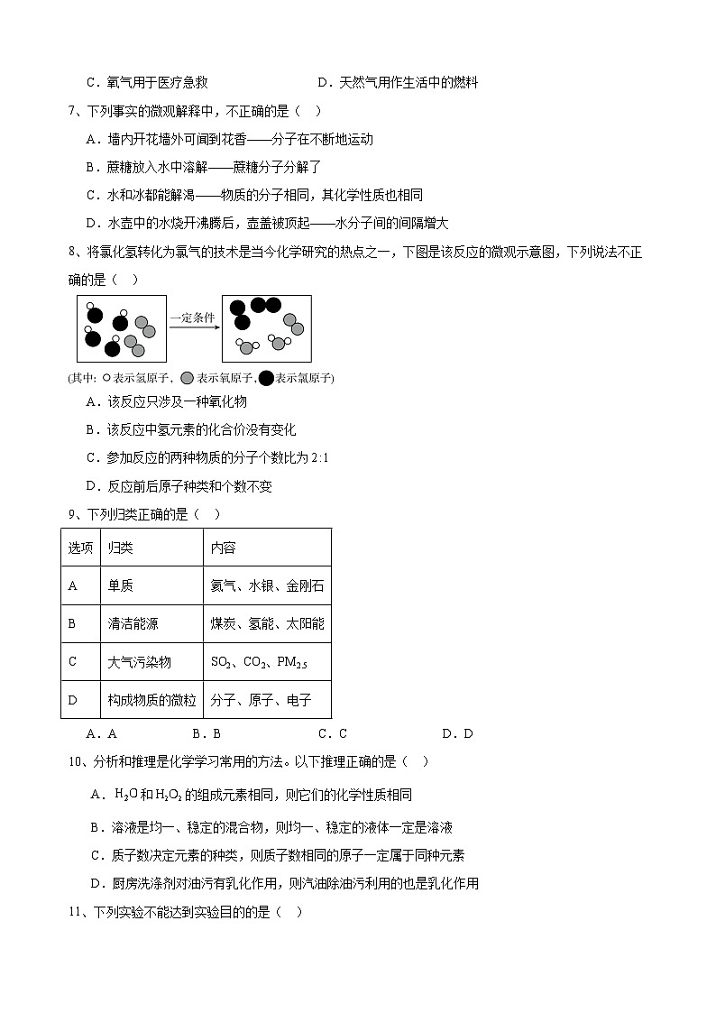 安徽省安庆市桐城市老梅初级中学2023_2024学年九年级下学期化学开学考试模拟试题02