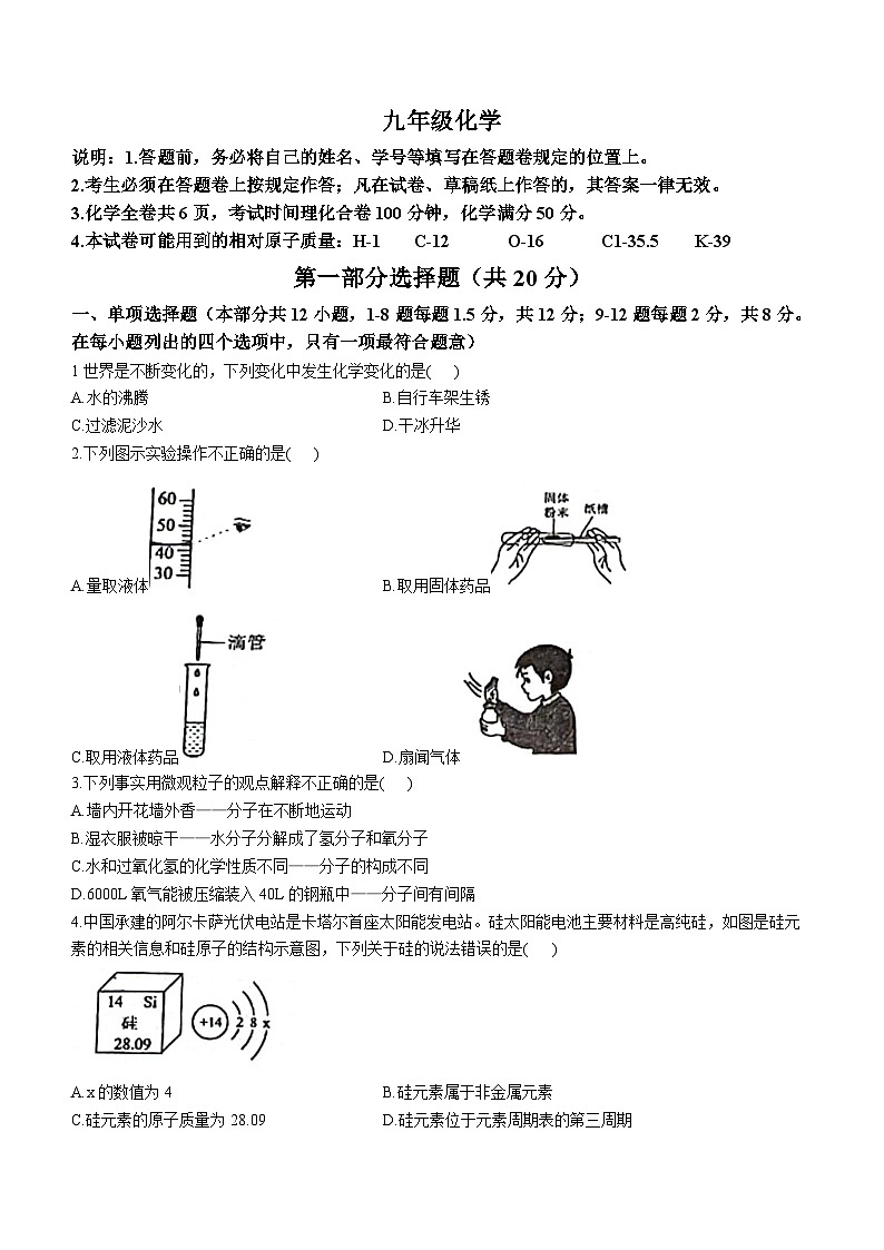 广东省深圳市龙岗区东兴外国语学校2023-2024学年九年级下学期2月开学考试化学试题(无答案)01